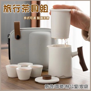 可刻字🔥 旅行茶具組 陶瓷泡茶組 露營 茶具套裝 可客製化定製杯 一壺四杯 旅遊 辦公 茶杯 戶外露營 登山