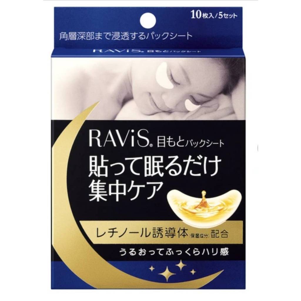 日本直送 RAViS 眼膜 10片(5對)  越睡越美麗