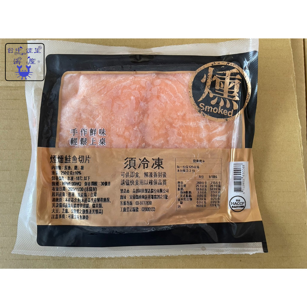 🐟煙燻鮭魚片（250G）