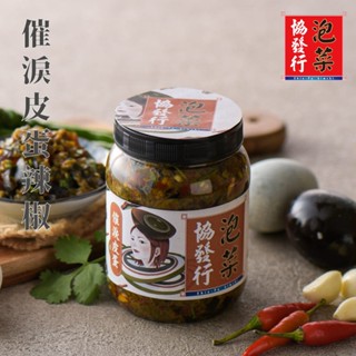 協發行 催淚皮蛋辣椒超值4瓶組(350g/瓶) 免運V05