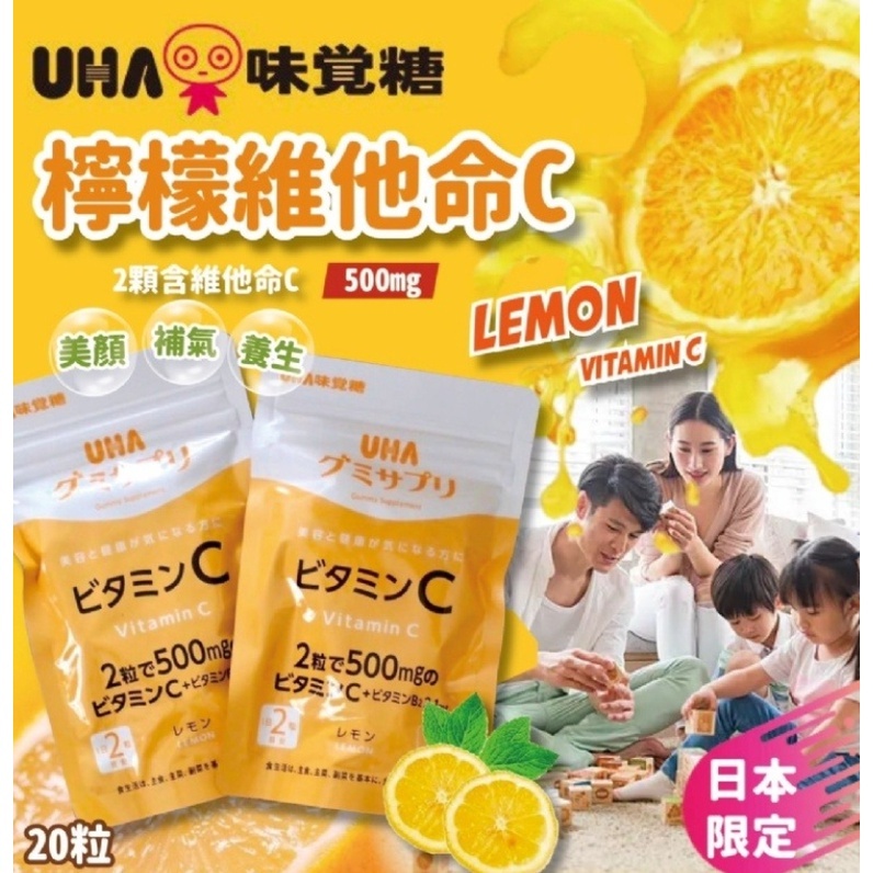 日本 costco 限定版 UHA味覺糖 維他命C檸檬