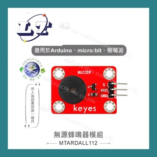 【堃喬】無源 蜂鳴器 模組 適合 Arduino micro:bit 開發 學習 互動 模組