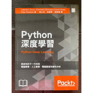 Python深度學習（2017年12月初版）