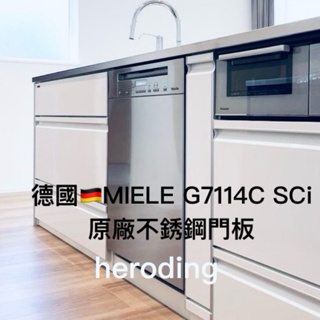 預購 Miele G7114C SCi 原廠半嵌不銹鋼洗碗機面板 半崁 cleanup Takara Lixil 不鏽鋼