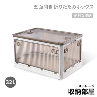 臺灣現貨 五面開 32L 摺疊箱 可折疊收納櫃 摺疊收納箱 收納盒 收納箱 收納櫃 大容量 收納部屋