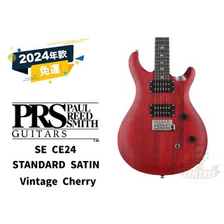 『田水音樂』 現貨 PRS SE CE24 STANDARD SATIN 電吉他 Vintage Cherry