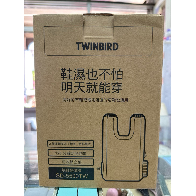 日本TWINBIRD 雙鳥 烘鞋機 原廠公司貨 SD-5500烘鞋機/除臭不濕