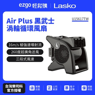 【美國 Lasko】Air Plus 黑武士渦輪循環風扇 U15617TW(公司貨保固２年)