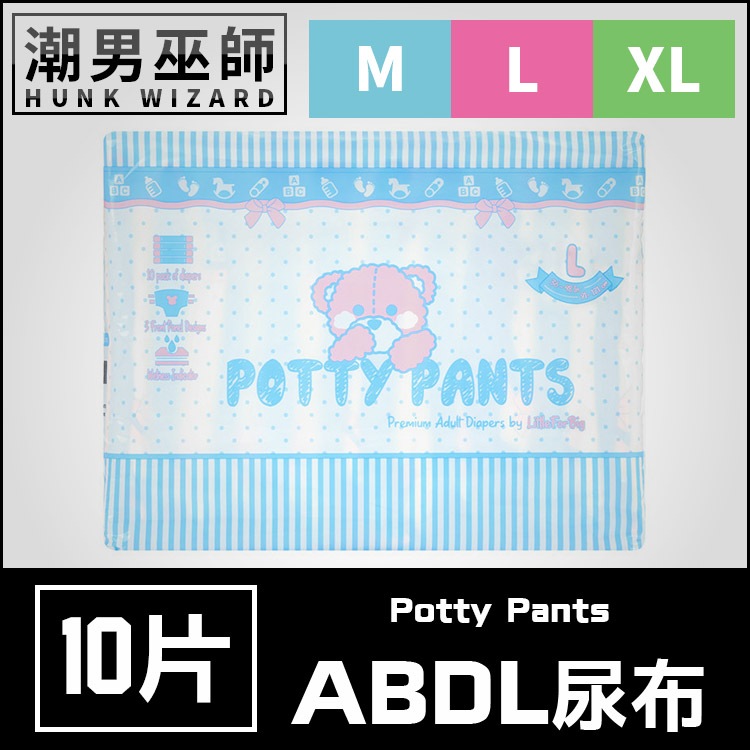 潮男巫師- ABDL 小熊寶寶 LittleForBig | 成人紙尿褲 成人尿布 紙尿布 Diapers