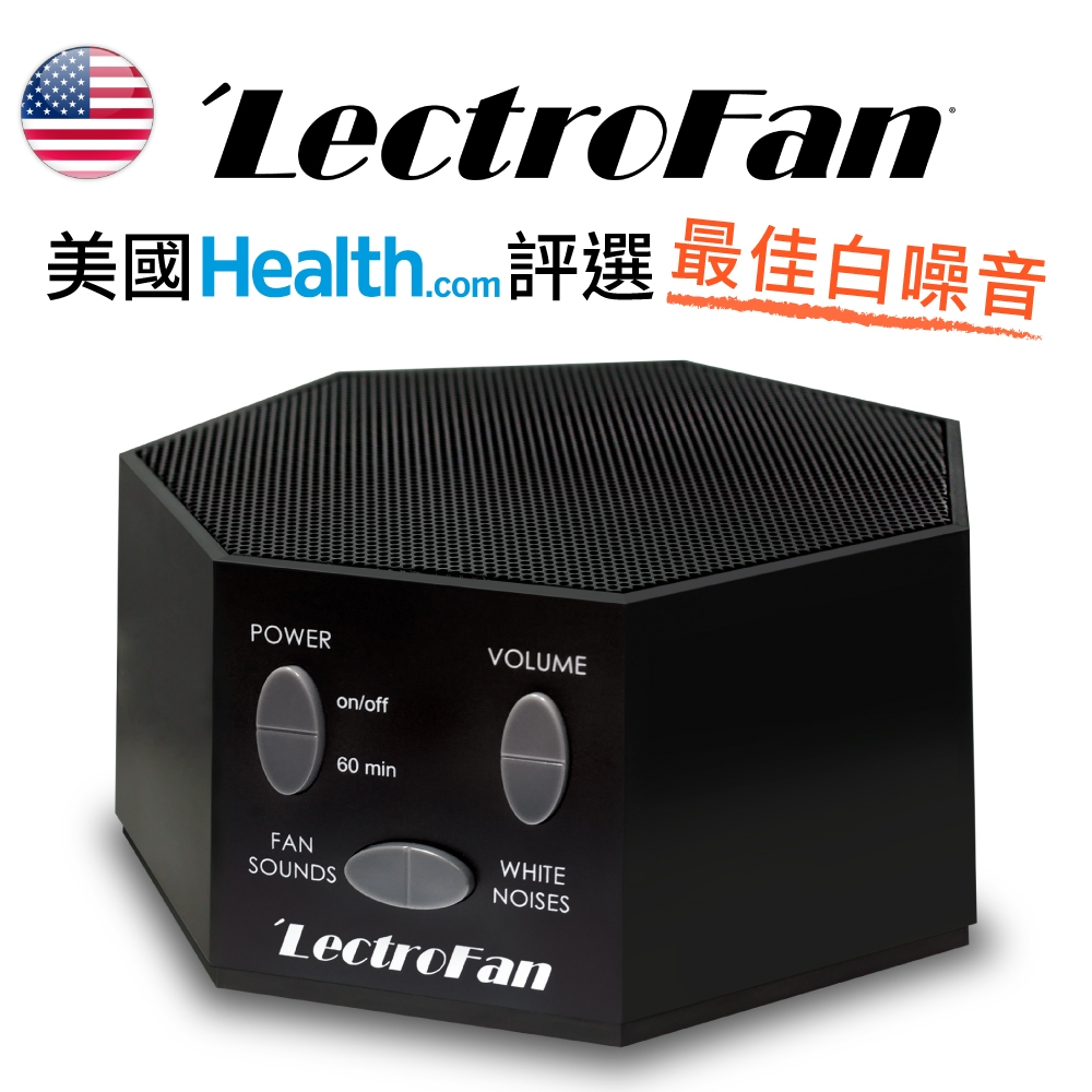 【美國LectroFan】白噪音機 除噪助眠器 -開發票公司貨 黑色經典款 (降噪機 白噪音 降噪器 助眠機 睡眠機黑色