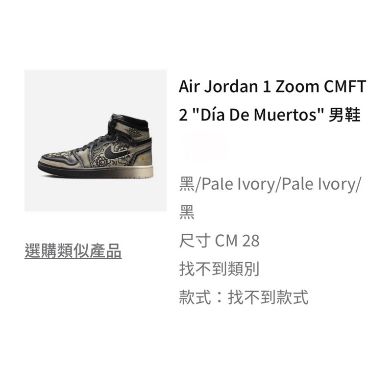 Nike Air Jordan 1 Zoom Air CMFT 2 FQ8155-010官網中籤貨Us10/28cm全新