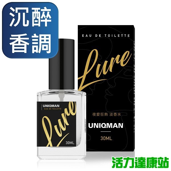 UNIQMAN-夜愛狂熱淡香水(30ml/瓶)【活力達康站】
