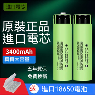 .限時爆殺松下 PANASONIC 18650電池 3400毫安 3.7v動力大容量 可充電電池 18650 國際牌