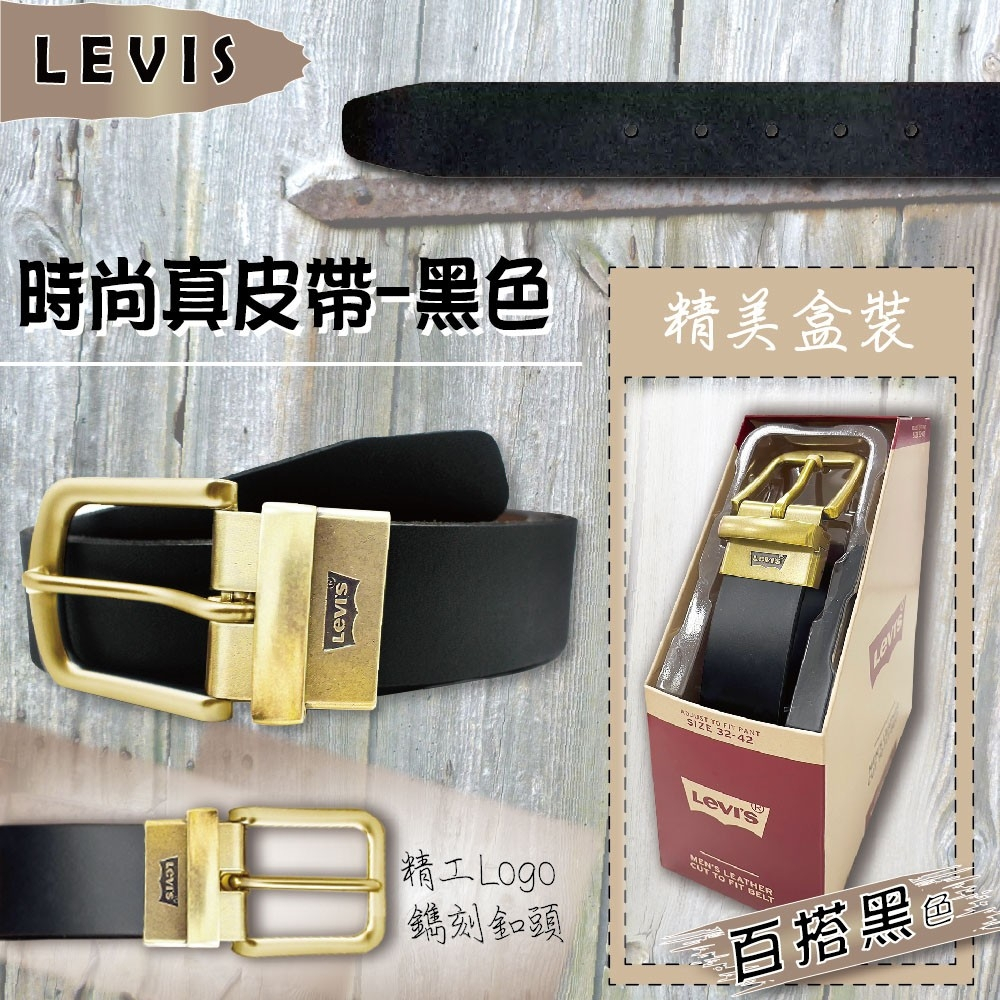 LEVIS 男款 經典皮帶黑色 (腰圍32吋~42吋) LEVIS皮帶 好市多