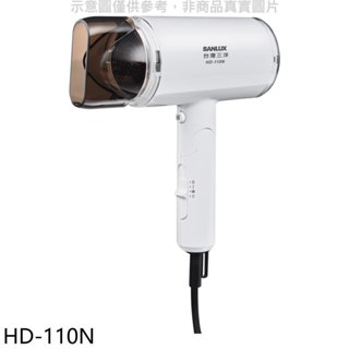 SANLUX臺灣三洋【HD-110N】負離子摺疊式吹風機 歡迎議價
