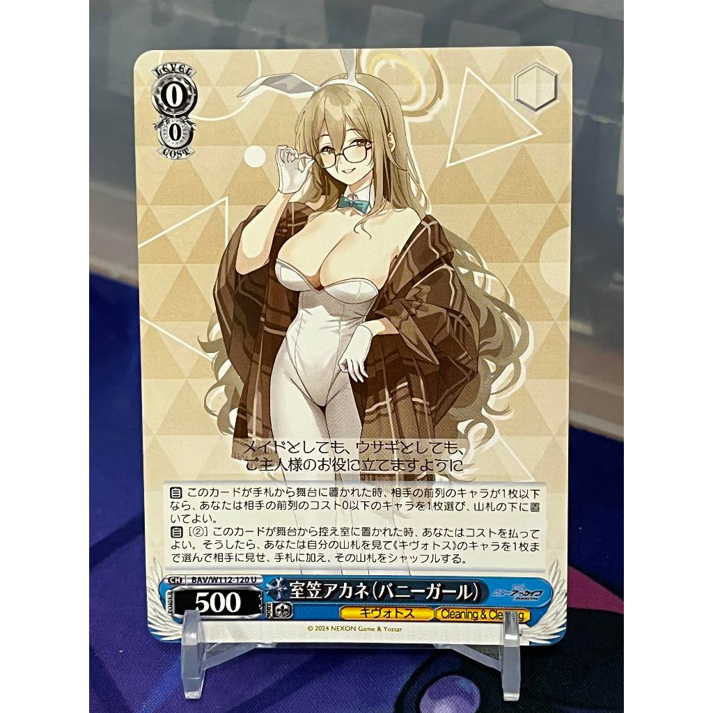 【綠毛蟲卡舖】WS 蔚藍檔案 室笠アカネ(バニーガール) BAV/W112-120 U
