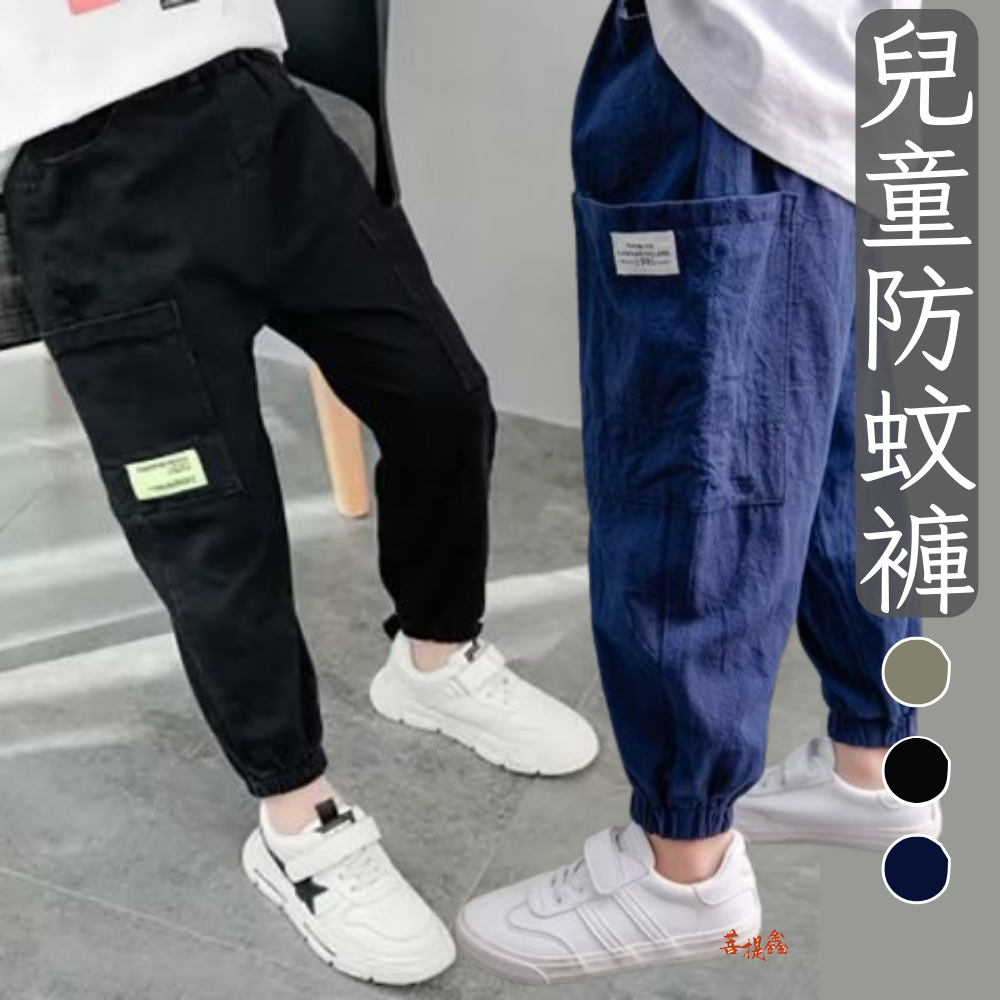 台灣現貨 兒童防蚊褲 薄款防蚊褲 大童長褲束口褲 男童夏季長褲 束口防蚊褲 男童長褲 兒童長褲 小中大童 防蚊褲運動褲