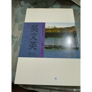 白鷺鷥書院（二手書） 吳文英 地球出版社