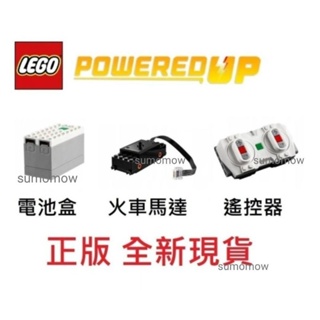 火車動力組 {全新} LEGO 樂高 火車 電控 88009 88010 88011 10254可用 21344
