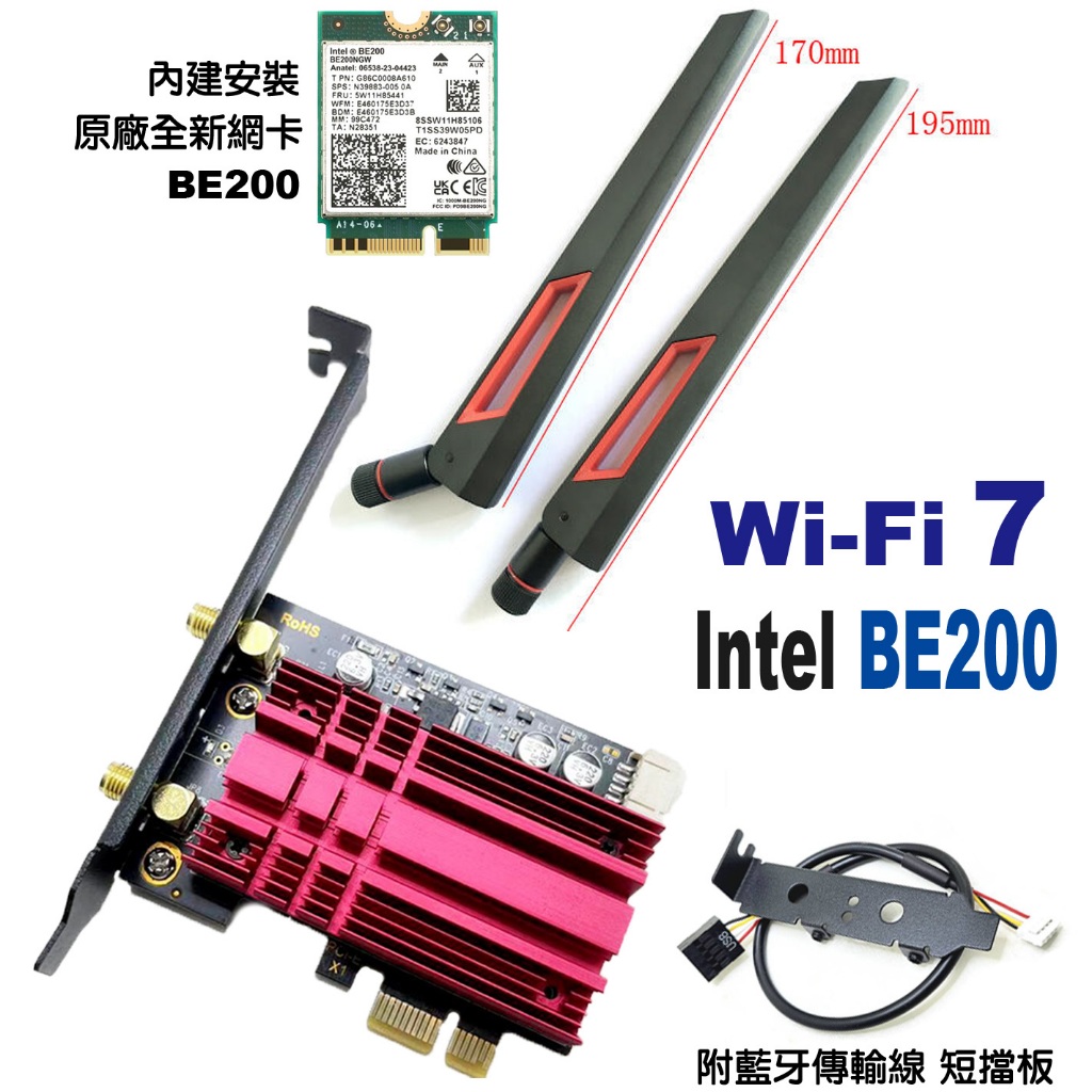 現貨 Intel BE200 WiFi7 6G 桌上型電腦 無線網路卡 藍芽 5.4 PCIE 電競版 電競散熱版