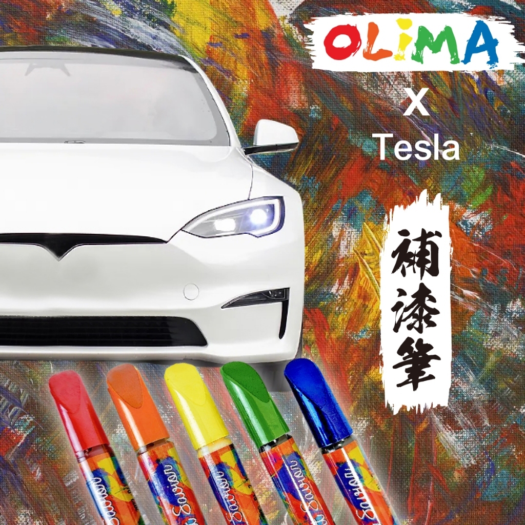 OLIMA 補漆筆 適用 Tesla 特斯拉 點漆筆 MODEL 3 S X Y CYBERTRUCK 補漆 點漆 車漆