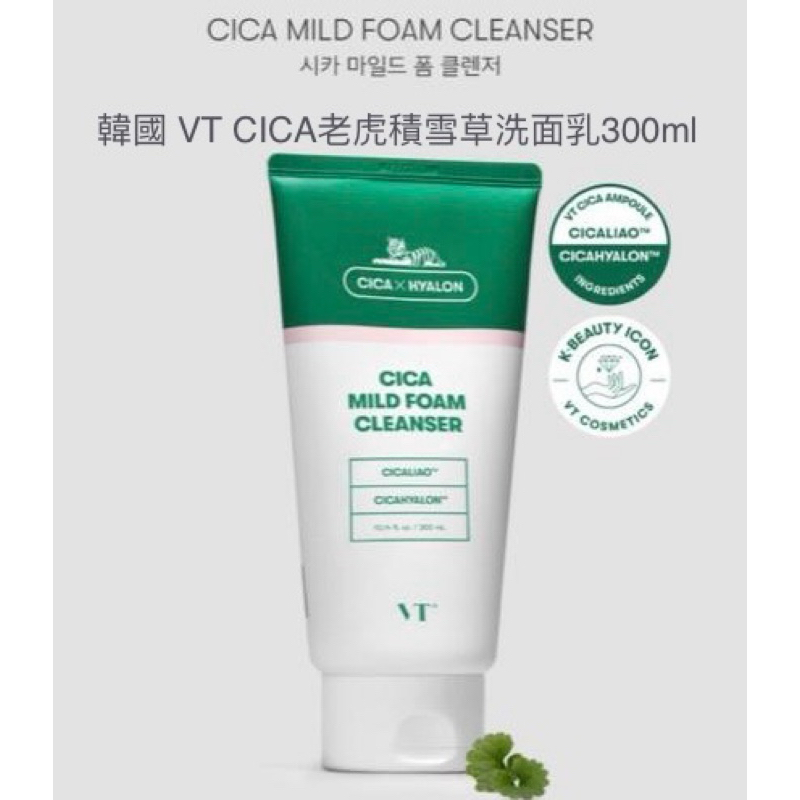 韓國代購 韓國 VT CICA老虎積雪草洗面乳300ml