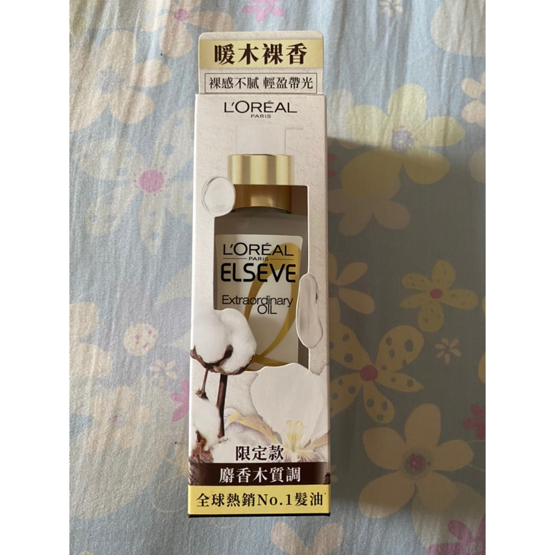 巴黎萊雅 L'Oréal 金緻護髮精油100ml 暖木裸香 限定款 護髮 OIL 護髮油 髮油