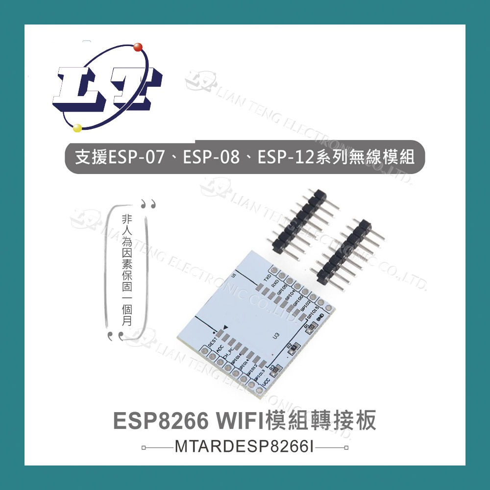 【堃喬】ESP8266 WIFI模組轉接板 適合Arduino、micro:bit、樹莓派 等開發學習互動模組