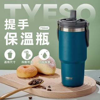 TYESO 提手保溫杯 保溫杯 保溫瓶 把手保溫瓶 外出保溫瓶 水壺 保溫罐 飲料杯 提手飲料杯 外出水壺【G095】