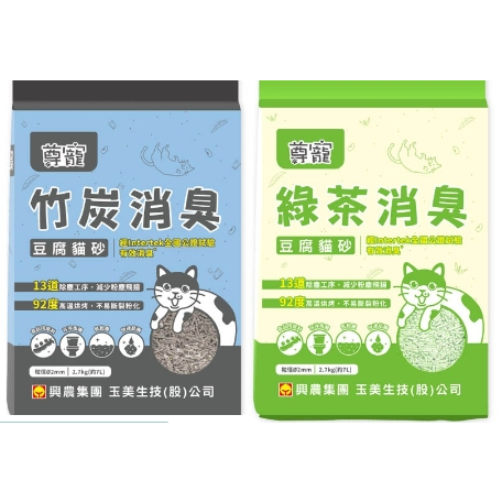 (興農) 尊寵 豆腐貓砂 竹炭/綠茶 2.7公斤 約7L 貓砂 豆腐貓砂