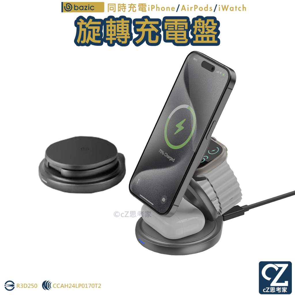 Bazic GoMag Gyre 三合一旋轉充電盤 充電盤 無線充電器 磁吸支架 手機架 AirPods Watch充電