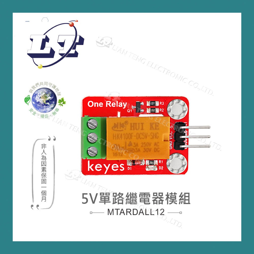 【堃喬】5V 單路 繼電器 模組 適合 Arduino micro:bit 開發 學習 互動 模組 環保材質