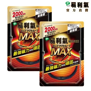 【易利氣】磁力項圈MAX(兩入組)｜官方直營