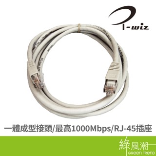 I-WIZ 彰唯 CT6-2 2M Cat.6 網路線 綠風潮