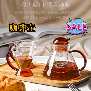 北歐咖啡壺 泡茶 壺 紅茶壺 花茶壺 丹麥琥珀茶壺 創意Ins玻璃復古分享壺套裝 耐熱玻璃茶壺 功夫茶具 泡茶壺 咖啡壺