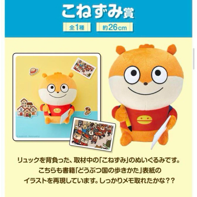 「日本空運」日本正版 全新 一番賞 正版 西村裕二 娃娃 Nishimura Yuji 熊貓 貓熊 絨毛玩偶 寫生小老鼠