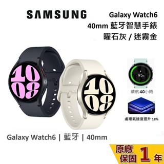 SAMSUNG 三星 Galaxy Watch6 40mm 藍牙智慧手錶 SM-R930NZEABRI 台灣公司貨