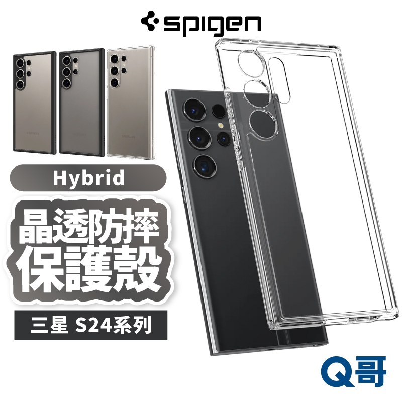 Spigen Hybrid 防摔殼 適用 三星 S24 Ultra Plus 手機殼 保護殼 霧黑 透明殼 CH02