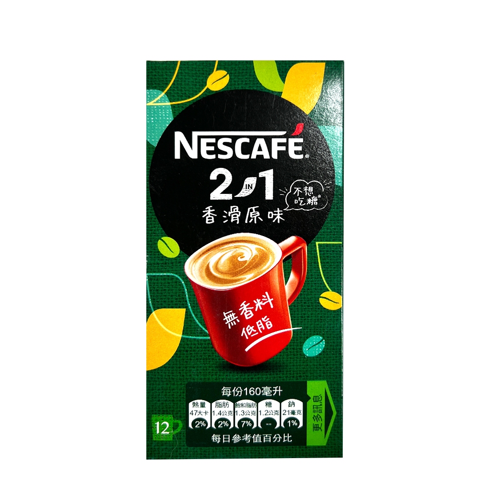 【Nestle雀巢】雀巢咖啡二合一香滑原味 12入/盒 效期2025.07.23