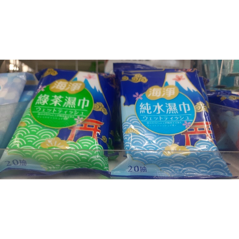 🔥象王清潔達人🔥 海淨  20抽攜帶型 新包裝  純水濕巾 / 綠茶濕巾