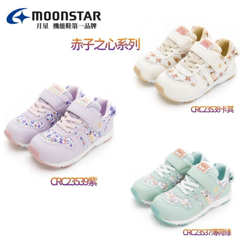 Moonstar 日本🇯🇵月星 2024SS赤子之心系列 CRC23537薄荷綠CRC23538卡其CRC23539紫