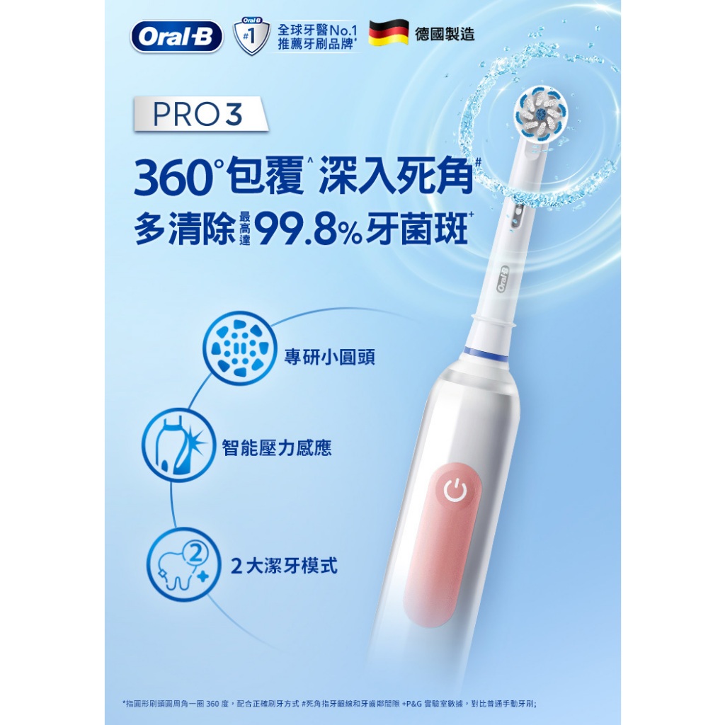 【市場最低價】Oral-B PRO3 3D電動牙刷-馬卡龍粉 贈5個刷頭EB60、EB20