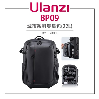 鋇鋇攝影 Ulanzi 優籃子 BP09 城市系列雙肩包 相機背包 22L 大容量 多手提設計 防水 B011GBB1