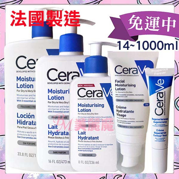 【美麗魔】效期2026 法國製 適樂膚 Cerave長效清爽保濕乳236ml 473ml 1000ml 全效超級修護乳