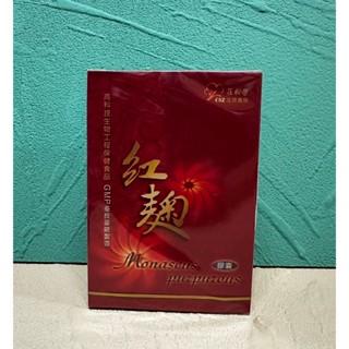 🎏🎏🎏 現貨 24小時出貨🎏🎏🎏莊松榮紅麴膠囊50粒/盒 儲存至2027年