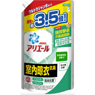 ARIEL超濃縮抗菌洗衣精1690G補充裝(室內晾衣/抗菌)