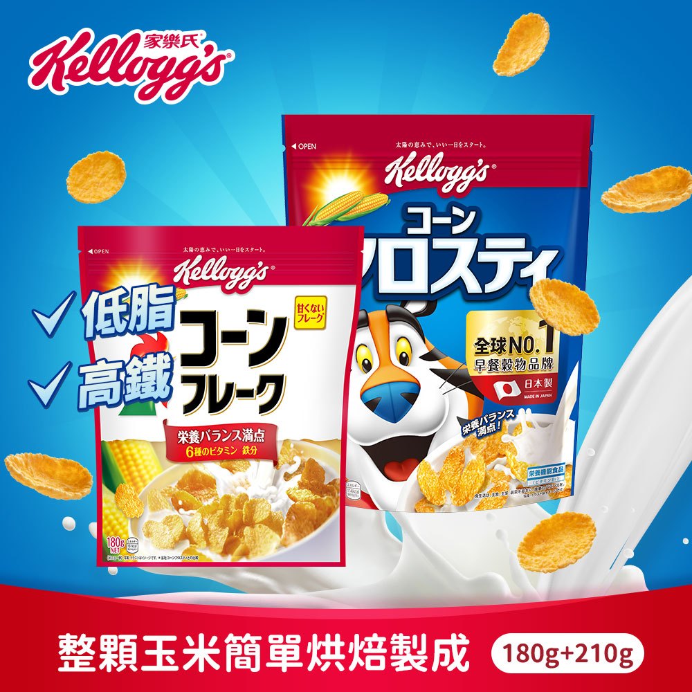 【家樂氏】日本製 東尼香甜玉米片210g/原味玉米片180g 袋裝｜官方直營