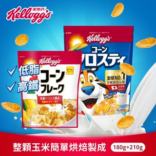 【家樂氏】日本製 東尼香甜玉米片210g/原味玉米片180g 袋裝｜官方直營