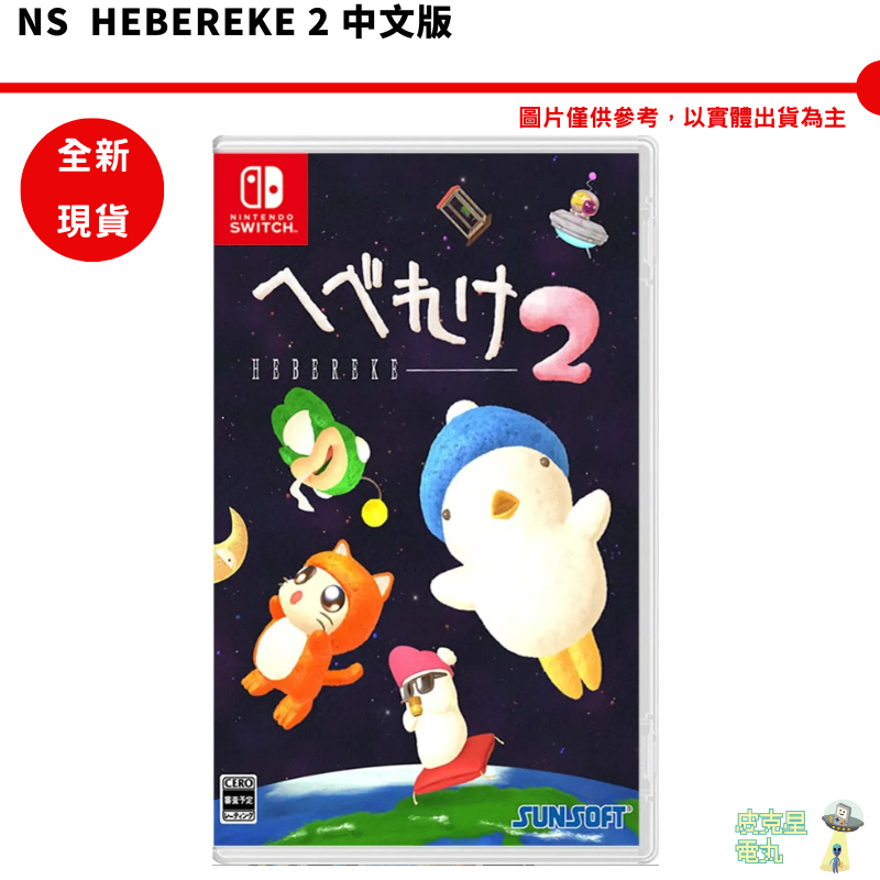 NS Switch Hebereke 2 中文版 全新現貨【皮克星】Ufouria: The Saga 2 橫向動作遊戲
