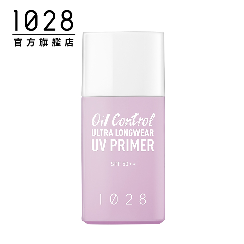 1028 Oil Control!超控油UV校色飾底乳 02紫色【寵愛限定組】